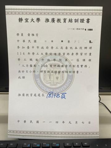 黃雅芳 - 人力盤點、360度評鑑證書