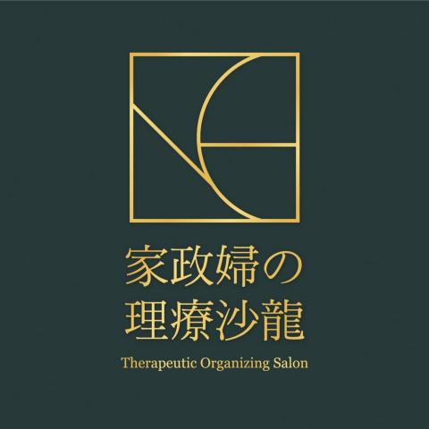 文山區居家收納整理師推薦家政婦の理療沙龍