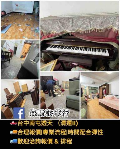 森馳託運行 - 透天整棟施工清運清空