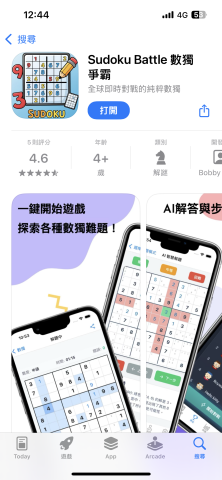 阿誠 - 數獨對戰app,已超過5000下載量