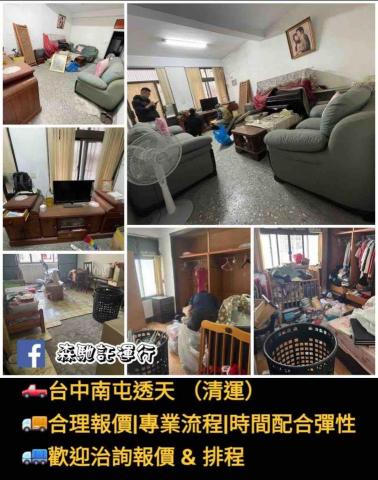 森馳託運行 - 透天整棟清空 施工圖