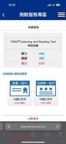 周芷萱 - 多益830