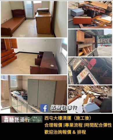 森馳託運行 - 木頭傢俱合法進場、合法清運 安心有保障