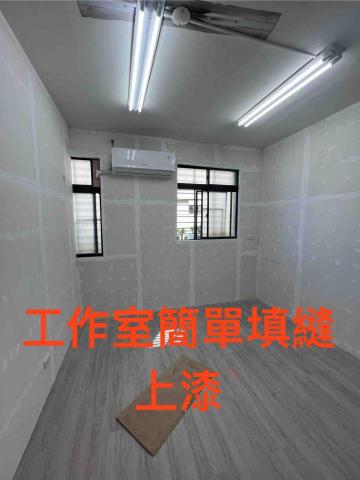 板橋油漆-和諺 - 工作室簡單填縫上漆