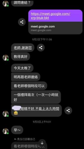 王峻彥 - 家長評價