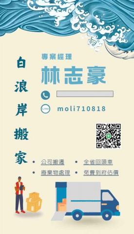白浪岸搬家 白浪岸搬家