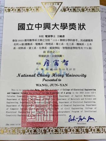 王峻彥 - 中興大學微積分會考前2%