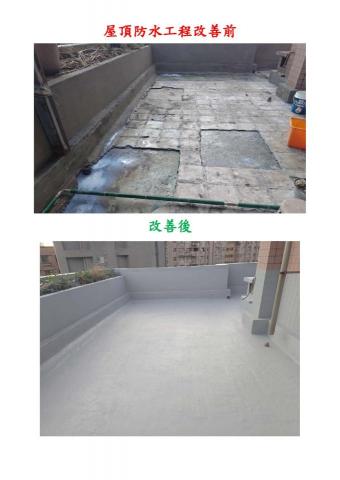 龍哥工程行- - 屋頂防水工程 龍哥工程行- - 屋頂防水工程