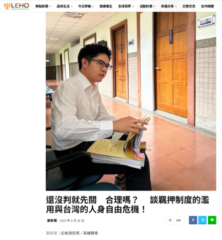 張奕晨律師(高雄 屏東 臺南) - 新聞報導 張奕晨律師