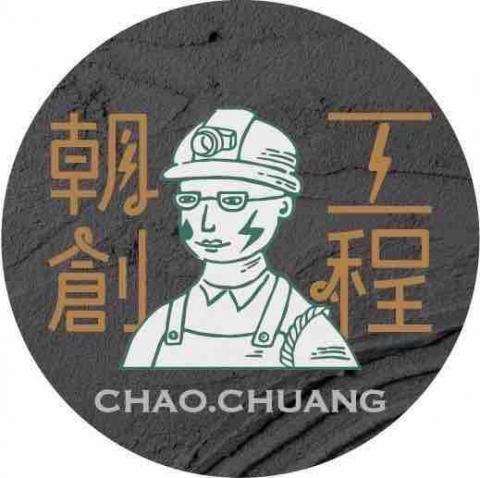 提供低壓灌注服務的專家朝創工程股份有限公司