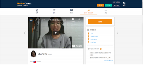 鄭幃珊 - NativeCamp 線上家教個人頁面
