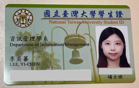 YICHEN LEE - 國立台灣大學學生證證明