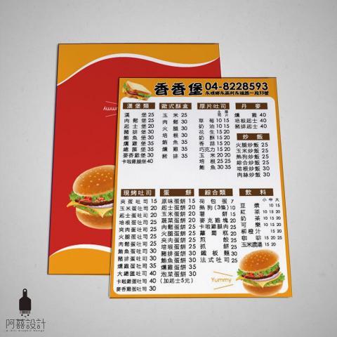 阿喜設計 - 菜單設計