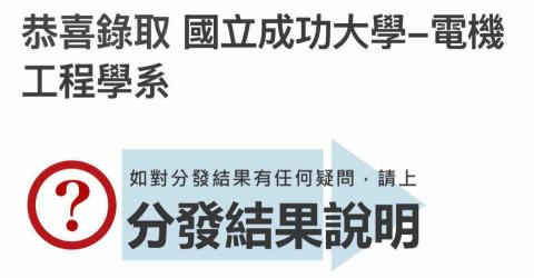 溫鎧頡 - 114分科錄取成大電機