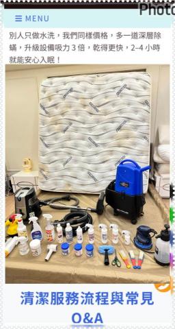 打擊蟎蟎安心清潔行丨床墊沙發除蟎專家｜到府服務｜寵物尿漬、小 - 