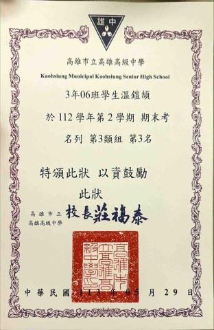 溫鎧頡 - 高雄中學第三類組類排三