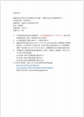 溫鎧頡 - 生物奧林匹亞初選優等