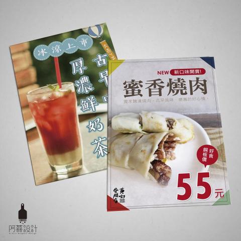 阿喜設計 - DM、海報、傳單設計