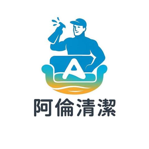 提供污汚漫画服務的專家阿倫清潔