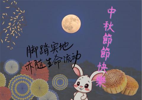 李子琳 - 中秋節應景海報