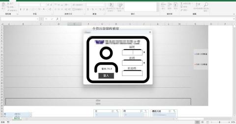 陳先生 - Excel VBA生管排程