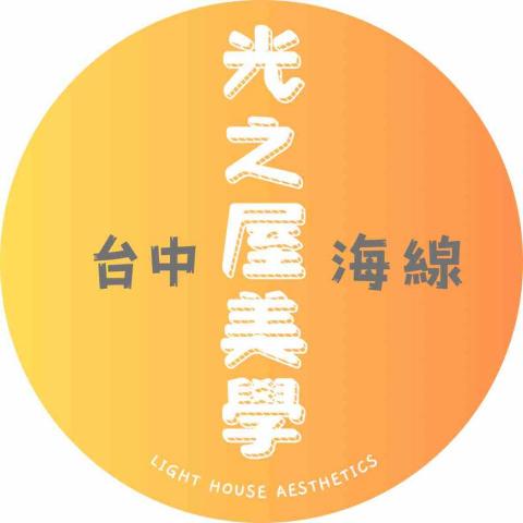 提供溫罐刮痧服務的專家光之屋美學