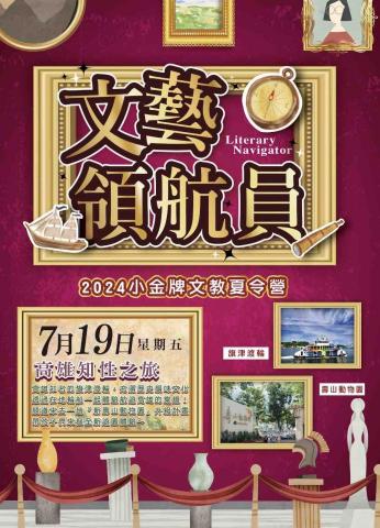 ROU - 2024安親班夏令營-正面