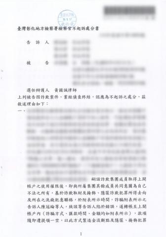 黃國誠律師 - 彰化地檢署【詐欺不起訴】 黃國誠律師 - 彰化地檢署【詐欺不起訴】