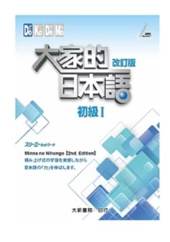 賴桑 - 使用教材