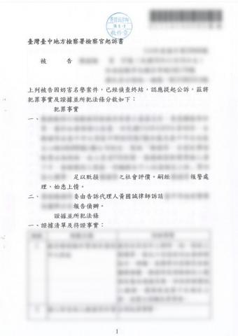 黃國誠律師 - 臺中地檢署 【誹謗罪告訴代理人 成功起訴被告】 黃國誠律師 - 臺中地檢署 【誹謗罪告訴代理人 成功起訴被告】