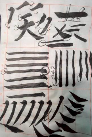 林筠 - 線上教學書法示範（智永楷書）