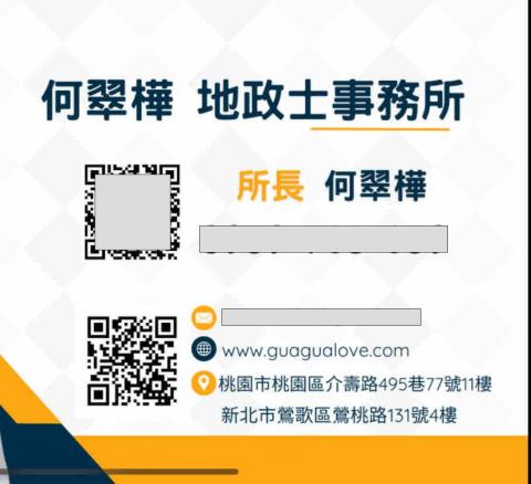 何翠樺地政士 何翠樺地政士