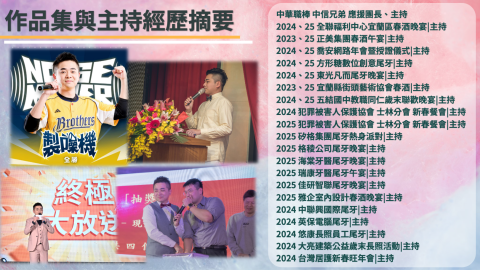 專業主持人—詮盛JERRY - 