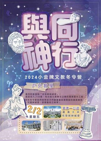 ROU - 2024安親班冬令營-正面