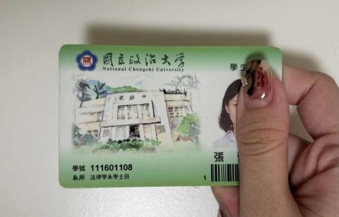 張晉儀 - 政治大學學生證