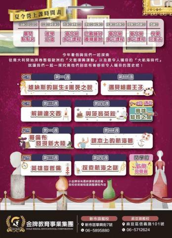 ROU - 2024安親班夏令營-反面