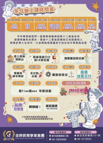 ROU - 2024安親班冬令營-反面