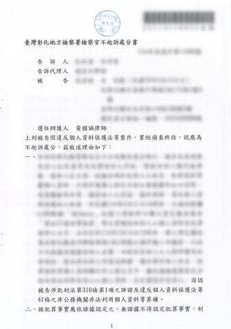 黃國誠律師 - 彰化地檢署【誹謗罪、個資法不起訴】 黃國誠律師 - 彰化地檢署【誹謗罪、個資法不起訴】