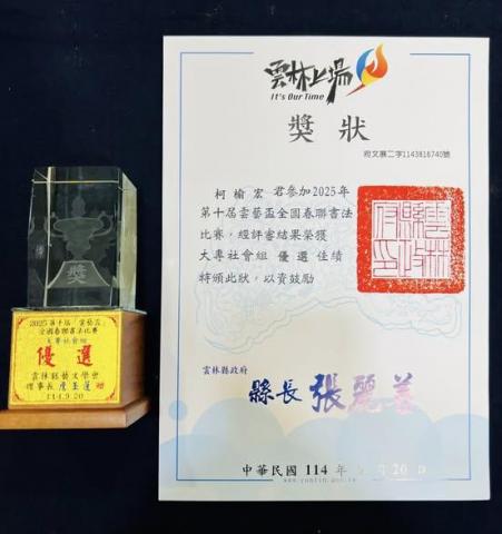 柯榆宏老師【墨文衛書法教室】 - 