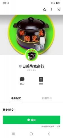 Line平台客製化 - 