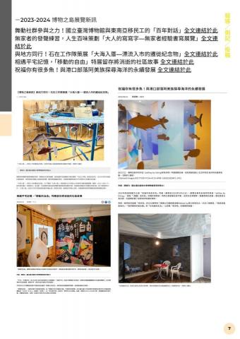 鄧皓勻 - 2023-2024 博物之島展覽新訊