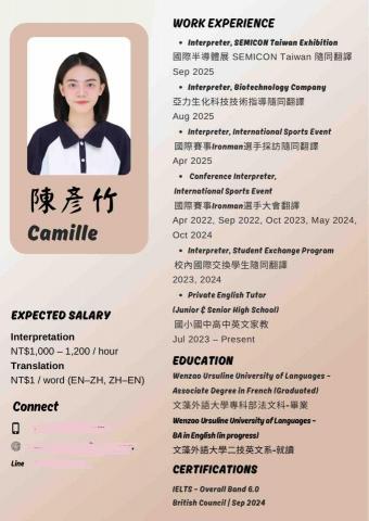 陳彥竹Camille - 