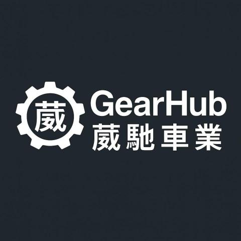 GearHub 葳馳車業 GearHub 葳馳車業