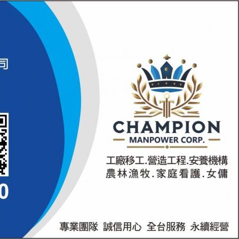 提供幫傭服務的專家冠軍人力集團-屏東分公司
