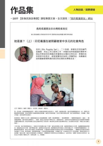 鄧皓勻 - 大學時期的報導文章（發布於公開部落格：https://fieldworktrip.wordpress.com/）