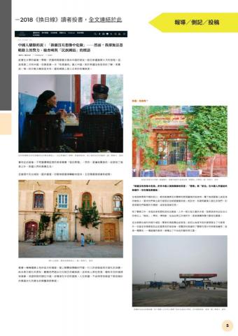 鄧皓勻 - 2018《換日線》讀者投書