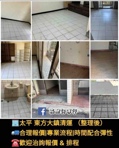 森馳託運行 - 給你一個乾淨的房屋