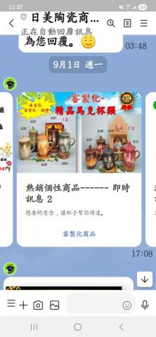 Line平台客製化 - 