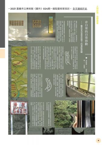 鄧皓勻 - 2021 嘉義市立美術館《畫外》024期－進駐藝術家採訪