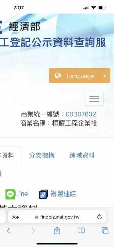 桓曜工程企業社